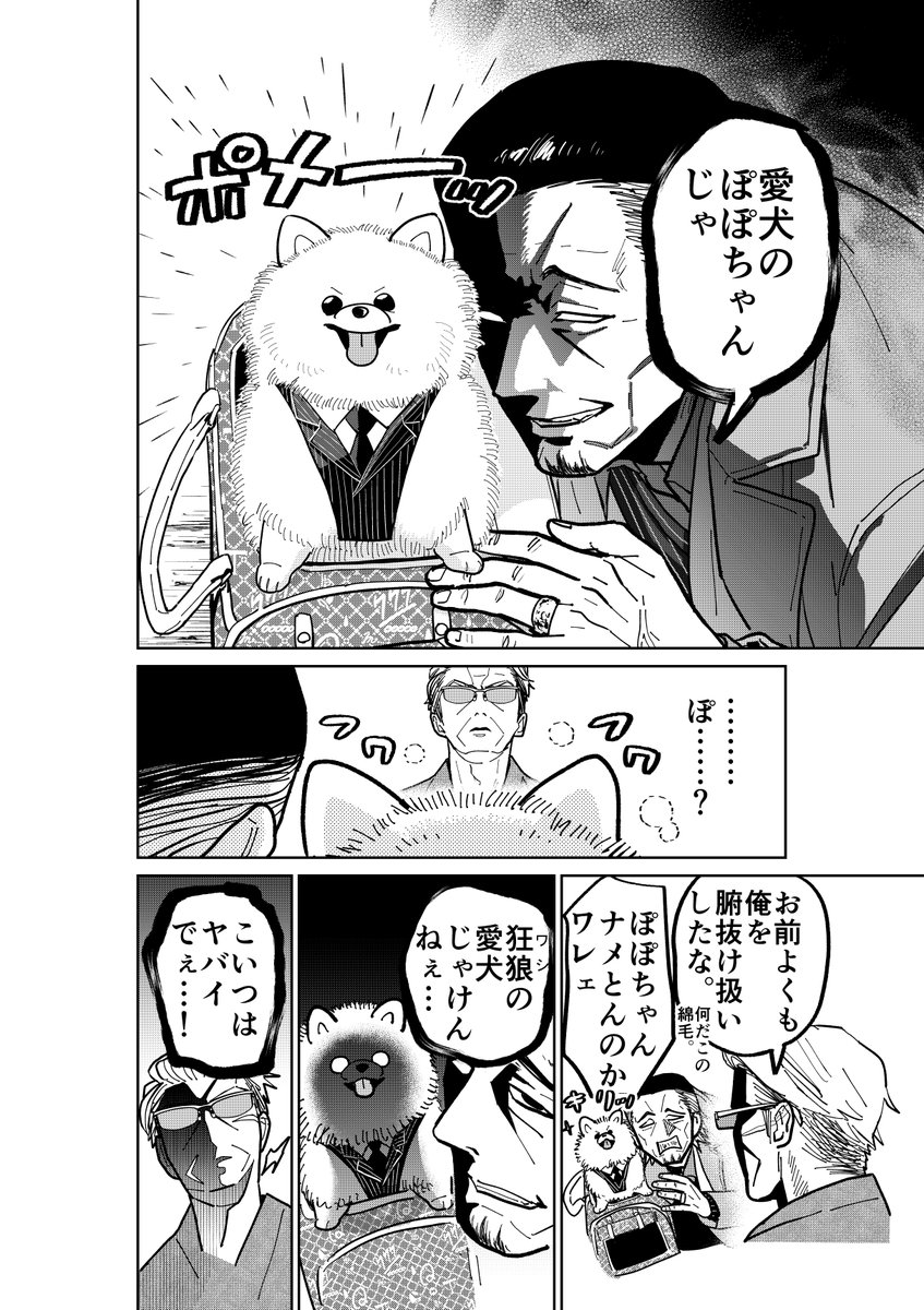 野良猫とポメラニアンと自称ライバルに振り回される元極道の話。
(1/4)
#漫画が読めるハッシュタグ
#漫画の読めるハッシュタグ