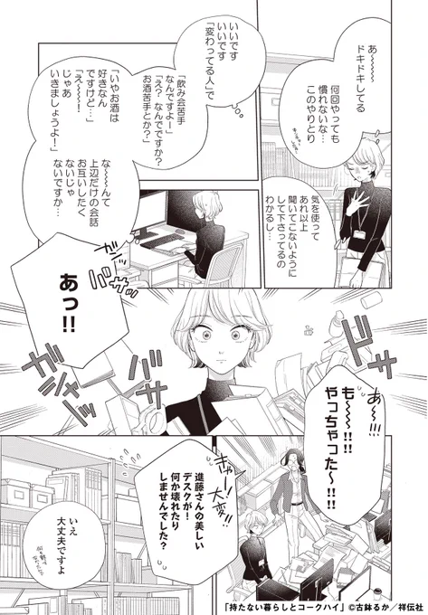 『持たない暮らしとコークハイ』試し読み(2/3) 