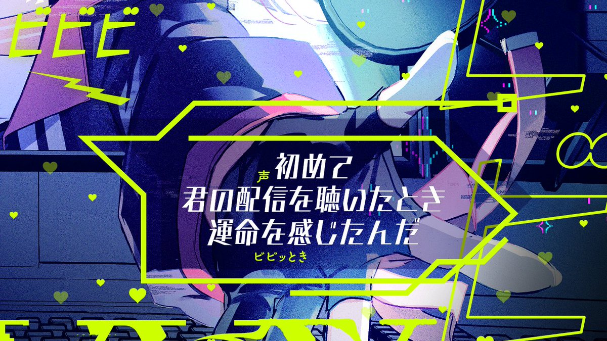 tokotrpg's tweet photo. ✧エモクロアTRPG VVV - ビビビ 

頒布開始しました！
皆様がどうか、春の雷にうたれたような、運命の出会いができますように⚡

❥配信者×電脳世界×バーチャルアイドル 
❥頒布先 https://t.co/krMgEbEAQj
#ポットラックパーティー企画2024 https://t.co/Vk6pzsWvsv
