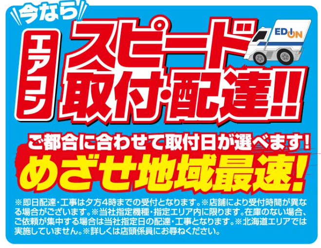 これだけ暑いとエアコンがすぐに欲しい? 買ってすぐに使いたい 
