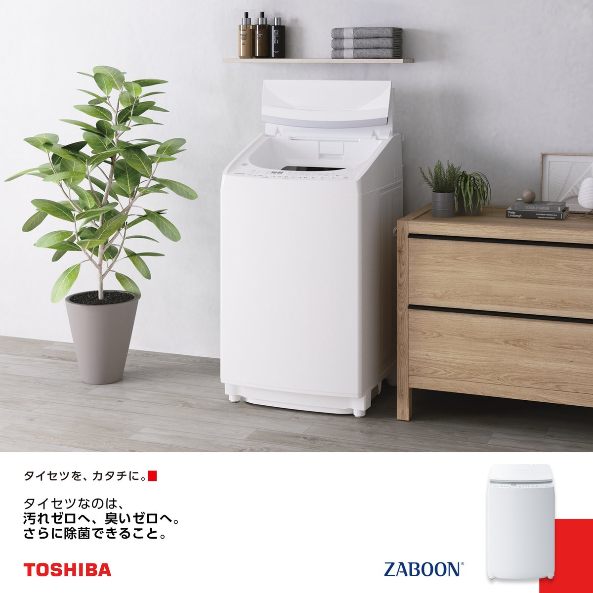 新商品情報📣／ #東芝 タテ型洗濯乾燥機AW-8VH4 8月発売予定✨ ✏AW