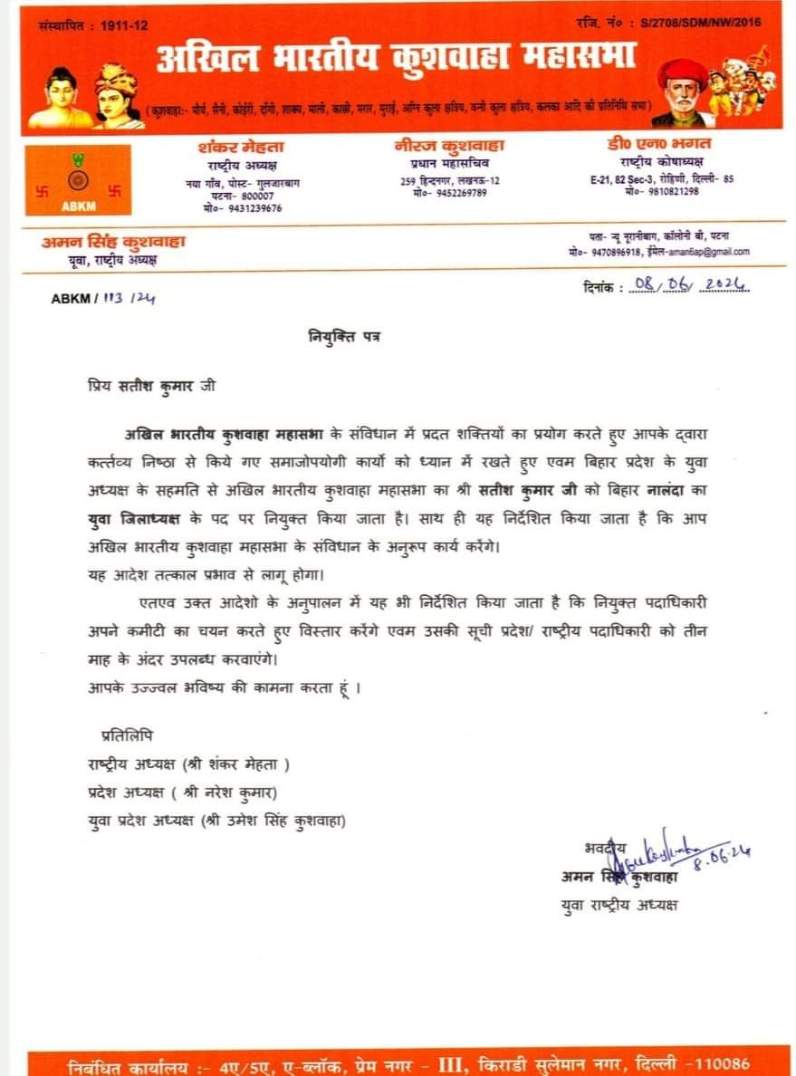 appuaman's tweet photo. अखिल भारतीय  कुशवाहा महासभा बिहार प्रदेश के युवा इकाई का विस्तार करते हुए और बिहार प्रदेश युवा अध्यक्ष श्री उमेश कुशवाहा जी के सहमति से श्री सतीश कुमार ��ी को नालन्दा  जिला का युवाध्यक्ष बनाते हुए खुशी हो रही है।
मैं सतीश कुमार जी के नए दायित्व पर शुभकामनाएं देता हूँ और विस्वास करता हूं इनके कार्यकाल में युवा शक्ति का विस्तार होगा मैं इनके उज्ज्वल भविष्य की कामना करता हूं पुनः बधाई 

अमन सिंह कुशवाहा
युवा, राष्ट्रीय अध्यक्ष