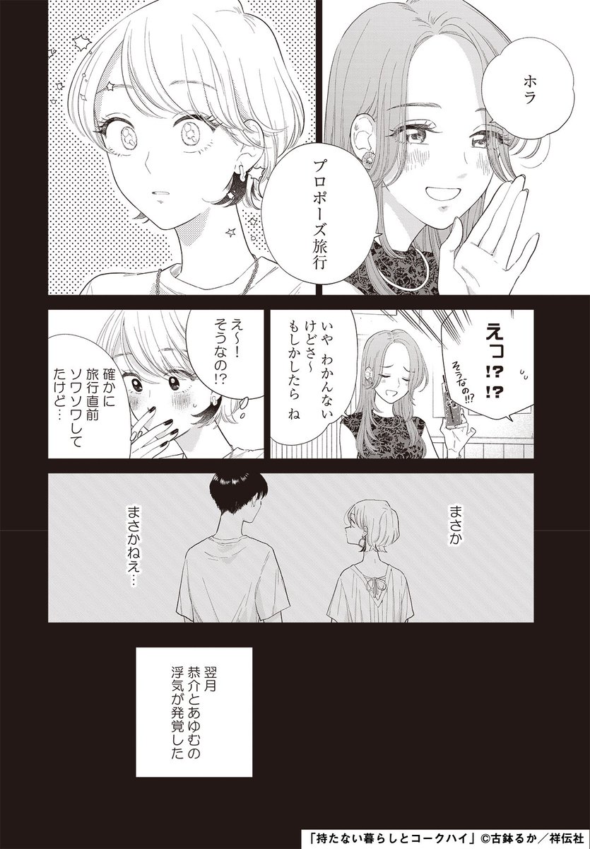 『持たない暮らしとコークハイ』試し読み(3/3)

続きは是非、フィール・ヤング8月号でお読みください☀️
よろしくお願いいたします! 