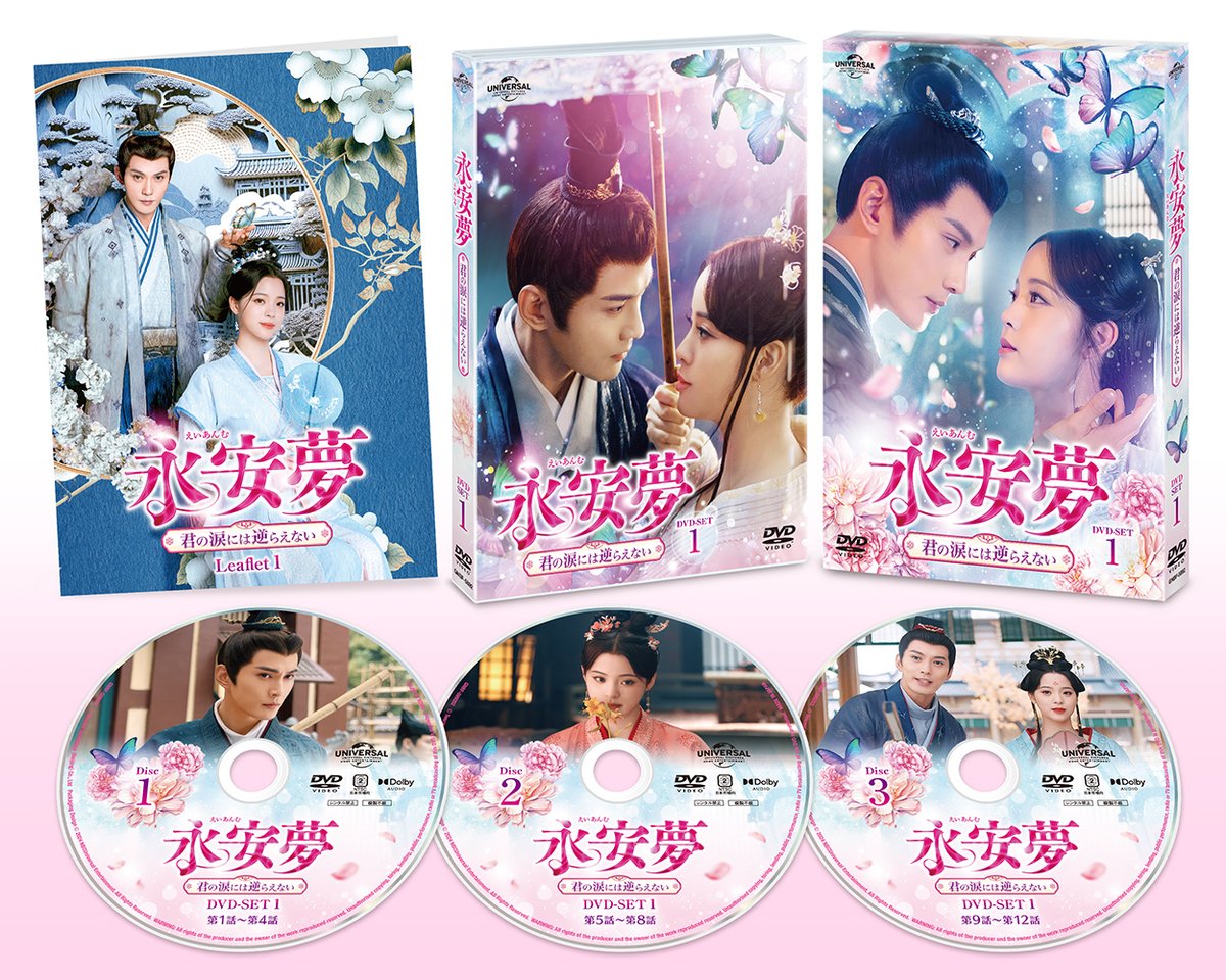 NBChua's tweet photo. 「#永安夢 〜君の涙には逆らえない〜」

＼9/4(水)リリース／
DVD-SET1の商品展開図を大公開💙✨

メインビジュアルの三方背BOXに、
ひとつ傘の下で見つめ合う姿が
印象的なインナーケース☔️

🦋詳細はこちら🦋
https://t.co/RooPDcemyt

#シュー・ジェンシー　#徐正溪 https://t.co/MmTwT5x5OF