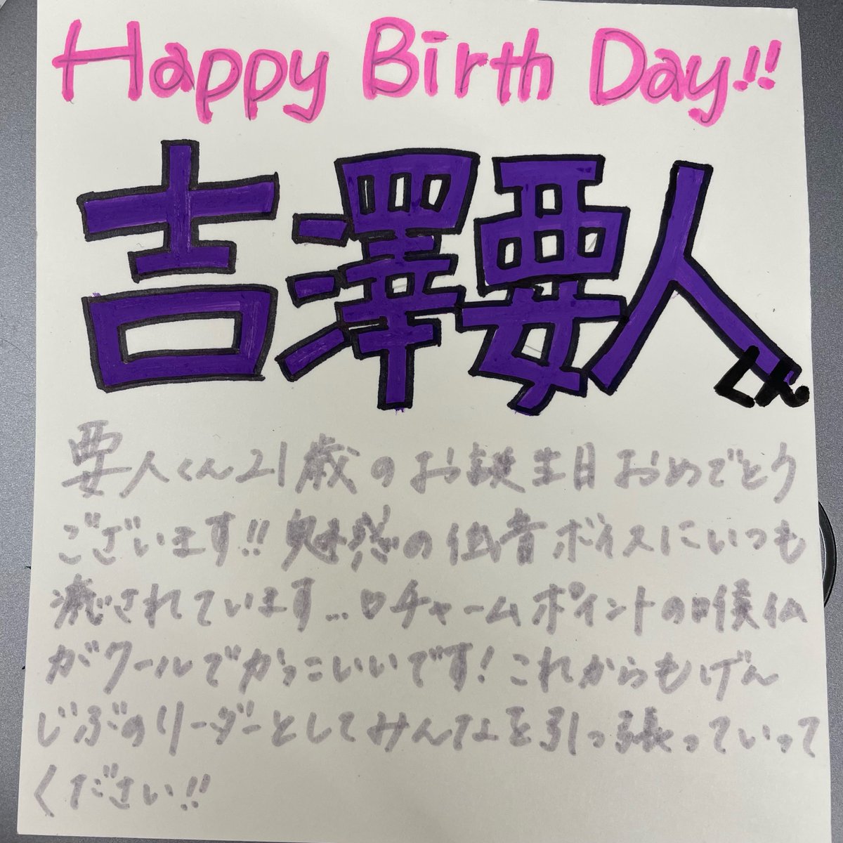 原因は自分にある 】 本日7月12日は #吉澤要人 くんのお誕生日です