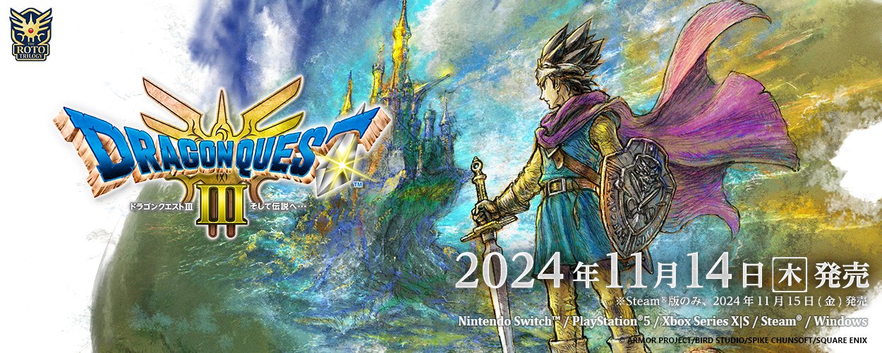 【コメント必須】Switch ドラゴンクエスト3 そして伝説へ メール便OK]【新品】【NS】ドラゴンクエストIII そして伝説へ