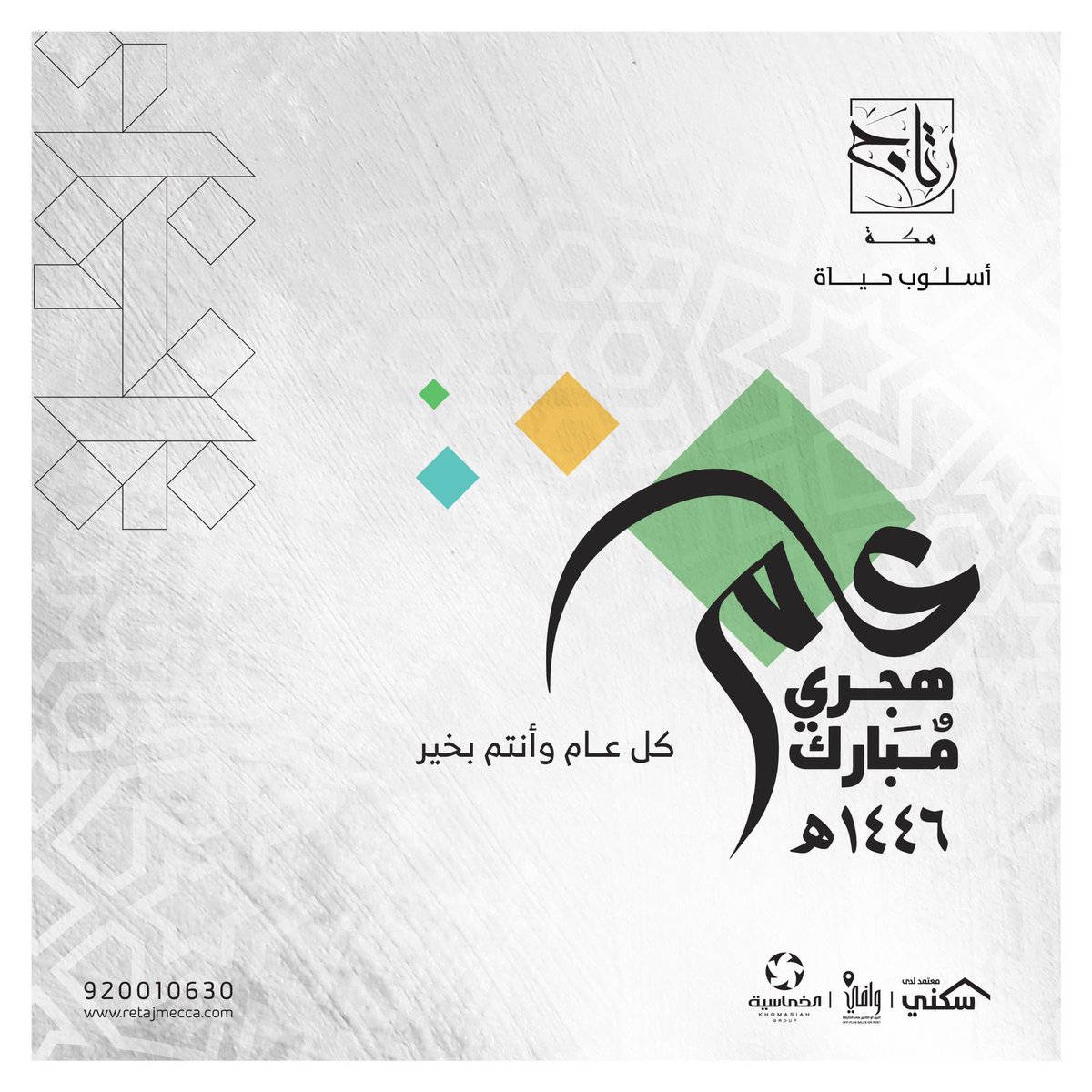 كل عام وأنتم بخير