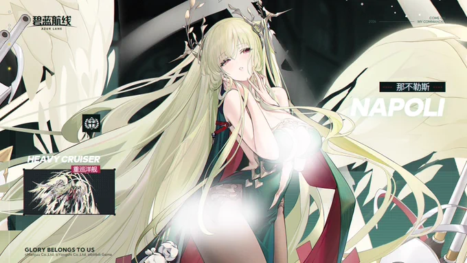 特別計画艦7期DR重巡洋艦 ナポリSDモーション#アズールレーン 