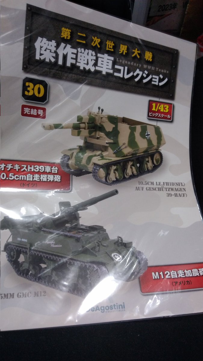 第二次世界大戦傑作戦車コレクション