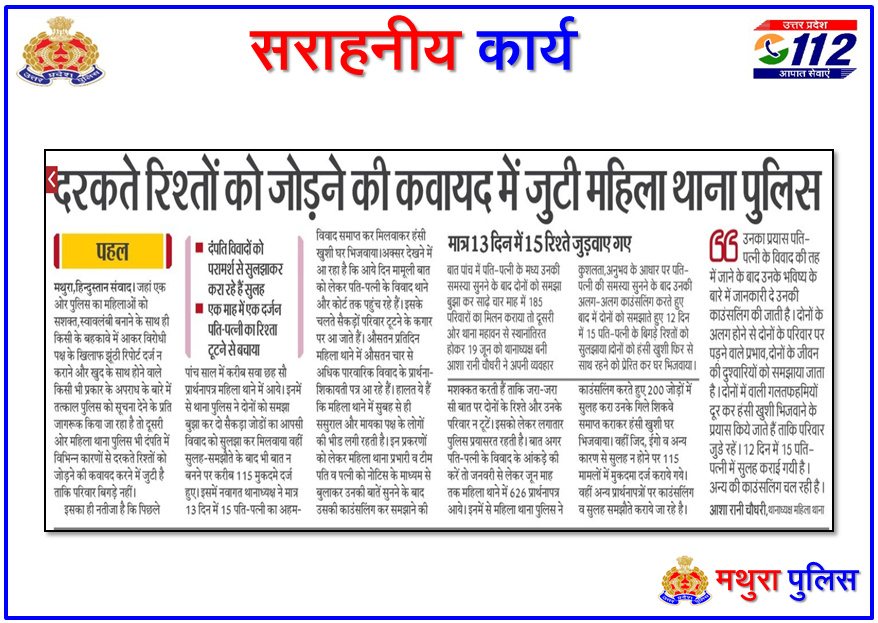 mathurapolice's tweet photo. #UPPInNews 
#mathuraGoodWork 
#MathuraPoliceInNews https://t.co/SSdxEOH4yA