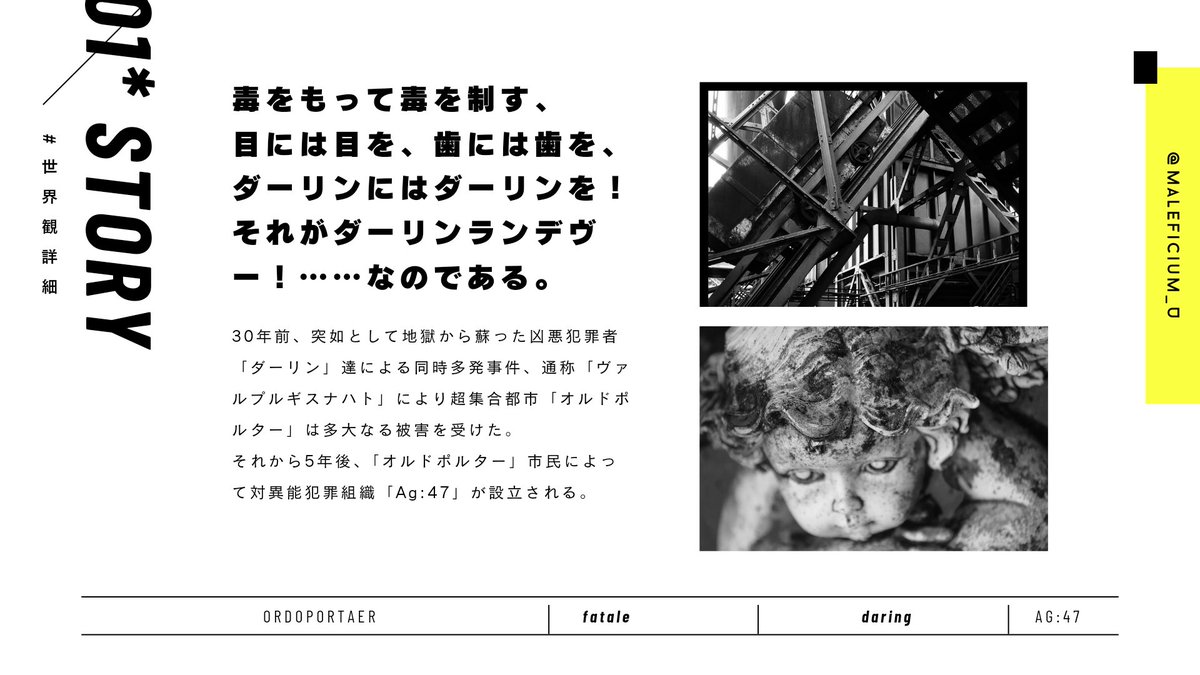 MaleFiciuM_U's tweet photo. ✧悪人×バティ×現代ファンタジー
✧世界観共有
✧架空都市を舞台に、毒をもって毒を制すアングラ現代ファンタジー

◢◤ダーリンランデヴー！◢◤

一定数以上の反応で始動予定

#創作企画
#一次創作企画 https://t.co/WLjwDKB8DN