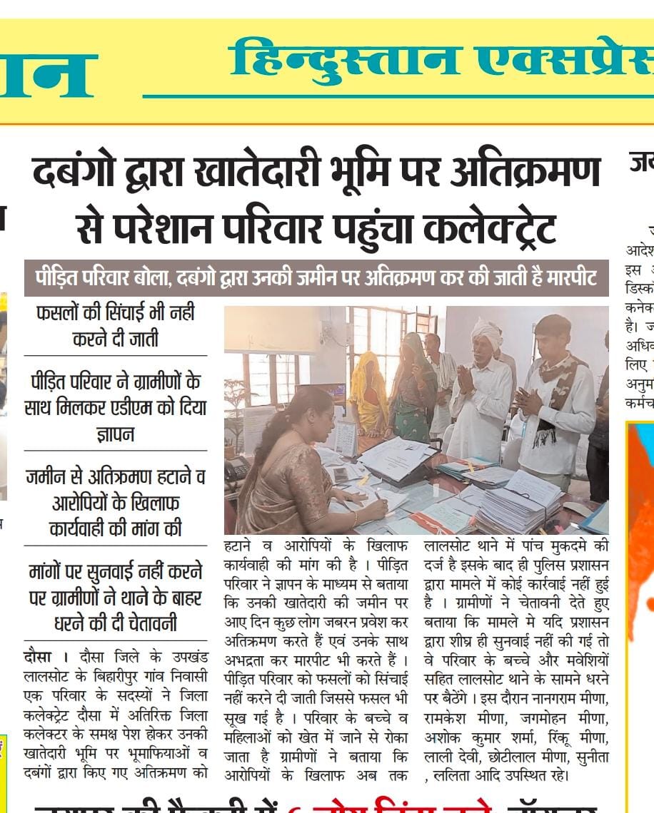 लालसोट की ग्राम पंचायत लालपुरा के गांव बिहारीपुरा में खातेदारी जमीन पर कुछ असामाजिक तत्वों ने अतिक्रमण कर रखा है,उराई- जुताई बुवाई भी नहीं करने देते, आए दिन मारपीट, गाली-गलौच करते है जबकि उक्त मामले में <a href="/PoliceRajasthan/">Rajasthan Police</a> FIR दर्ज भी है <a href="/DmDausa/">District Collector & Magistrate, Dausa</a> कोई कार्रवाई नहीं हुई इस प्रकरण मे