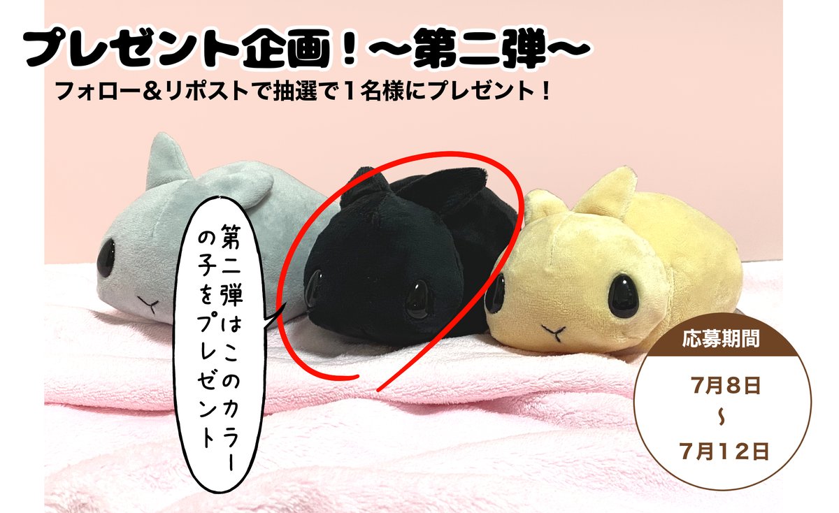 yurio_pommy's tweet photo. ＼フォロー＆RPでプレゼント企画🐰／ 
新作うさぎさんぬいぐるみのプレゼント企画となります
今回はブラックオターのぬいです🐰
※こちらは試作品のため台紙がついておりません 

応募方法 
①@yurio_pommyをフォロー 
②この投稿をRP 
③当選者はDMにて連絡します 

応募期間：7/8～7/12 23:59まで https://t.co/kHZro0qTiK