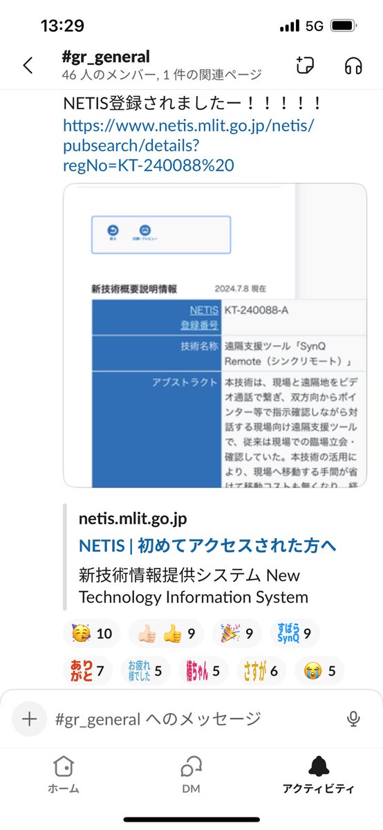 Tsubaki_quando's tweet image. SynQ RemoteがNETISに登録されました！！！5月に準備して1ヶ月ちょいで登録できたの本当に嬉しい😭✨✨これで公共工事関連のお客様にもっと使ってもらいやすくなりました…！#NETIS #SynQRemote 
netis.mlit.go.jp/netis/pubsearc…