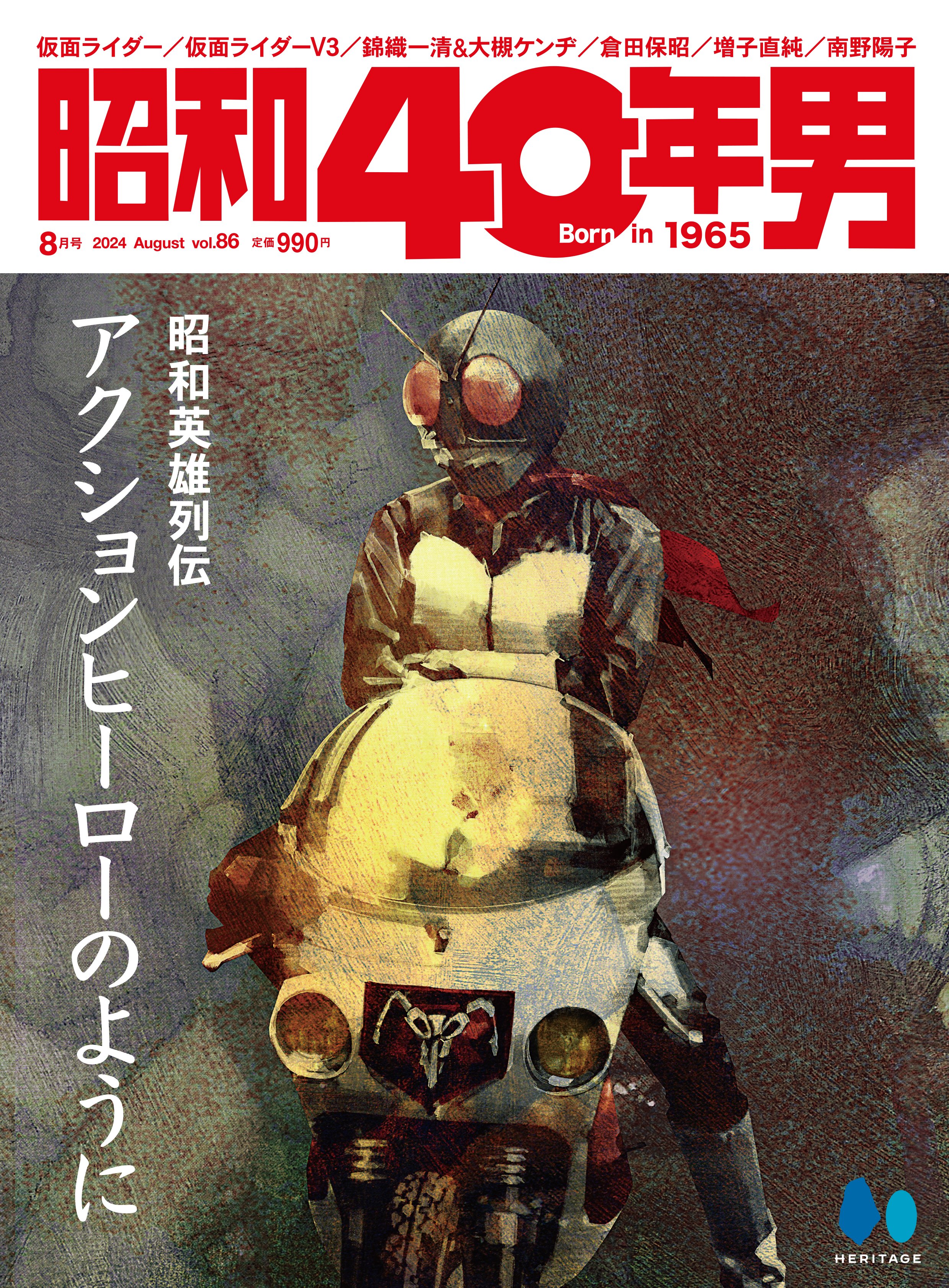 昭和40年男 増刊 俺たちの時代 Vol.1～6 6冊セット 1971-