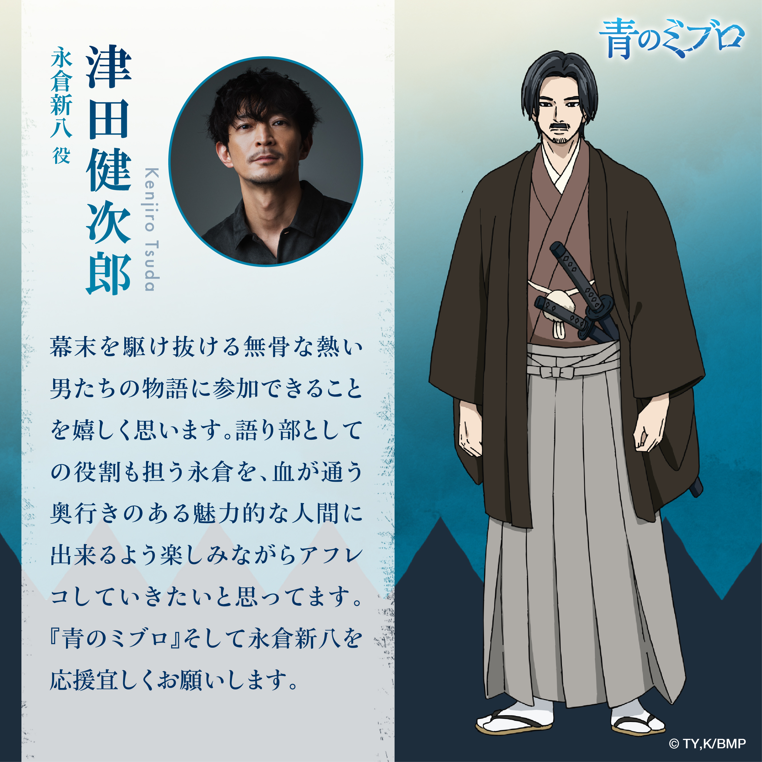 アニメ『青のミブロ』公式 on X: 