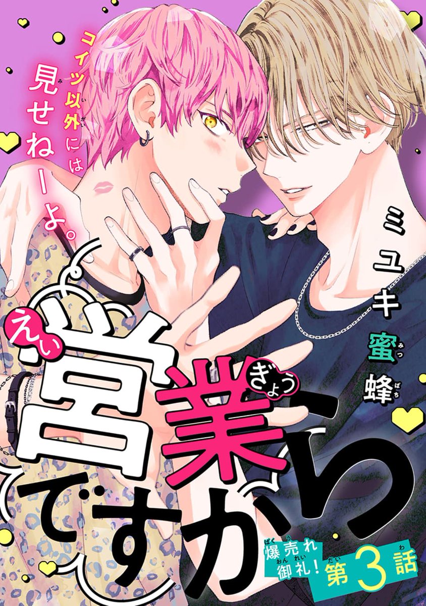 春の嵐とモンスター【公式】 on X