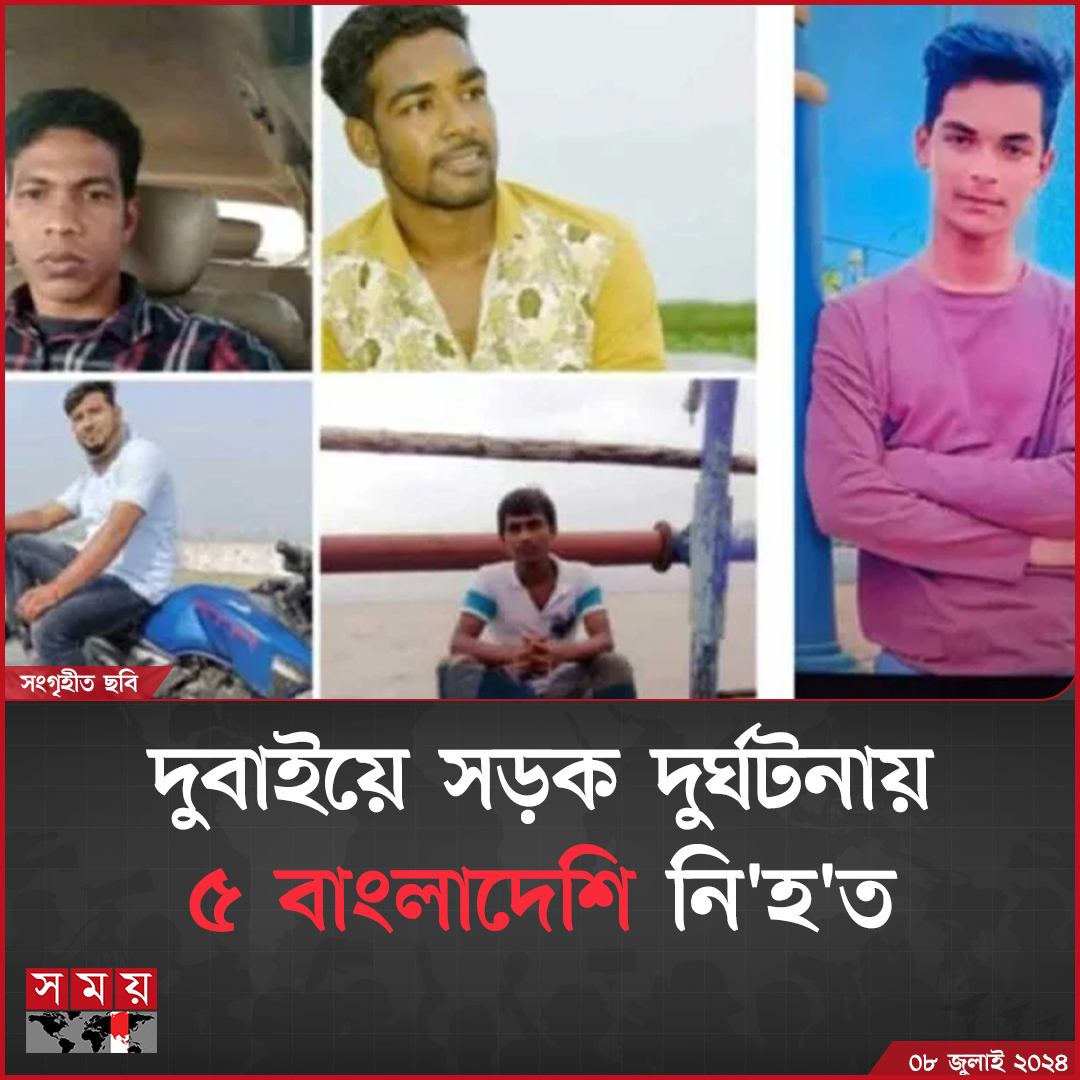 somoytv's tweet image. নি&apos;হ&apos;ত&apos;রা ঢাকার নবাবগঞ্জ ও দোহার এলাকার বাসিন্দা বলে জানা গেছে।

বিস্তারিত : somoynews.tv/news/2024-07-0…

#probashi #probash #news #somoytv