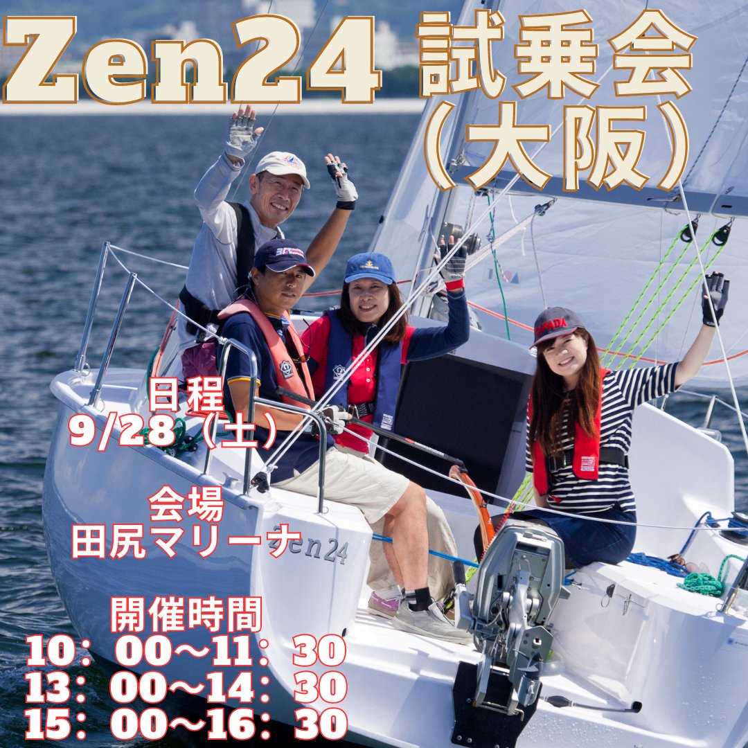 AokiYachts's tweet photo. 定員数は各時間【3名まで】です。
10:00~11:00、15:00~16:30は、残り2名です。
ご予約の方は、お急ぎください。
#ヨット #中古 #船 #海 #大阪 #東京 #青木ヨット #ボート #イベント #中古艇 #試乗会 #Zen24 https://t.co/GcmbD0mUDj