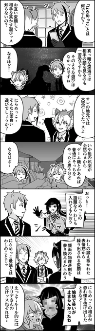 にらめっこ 
