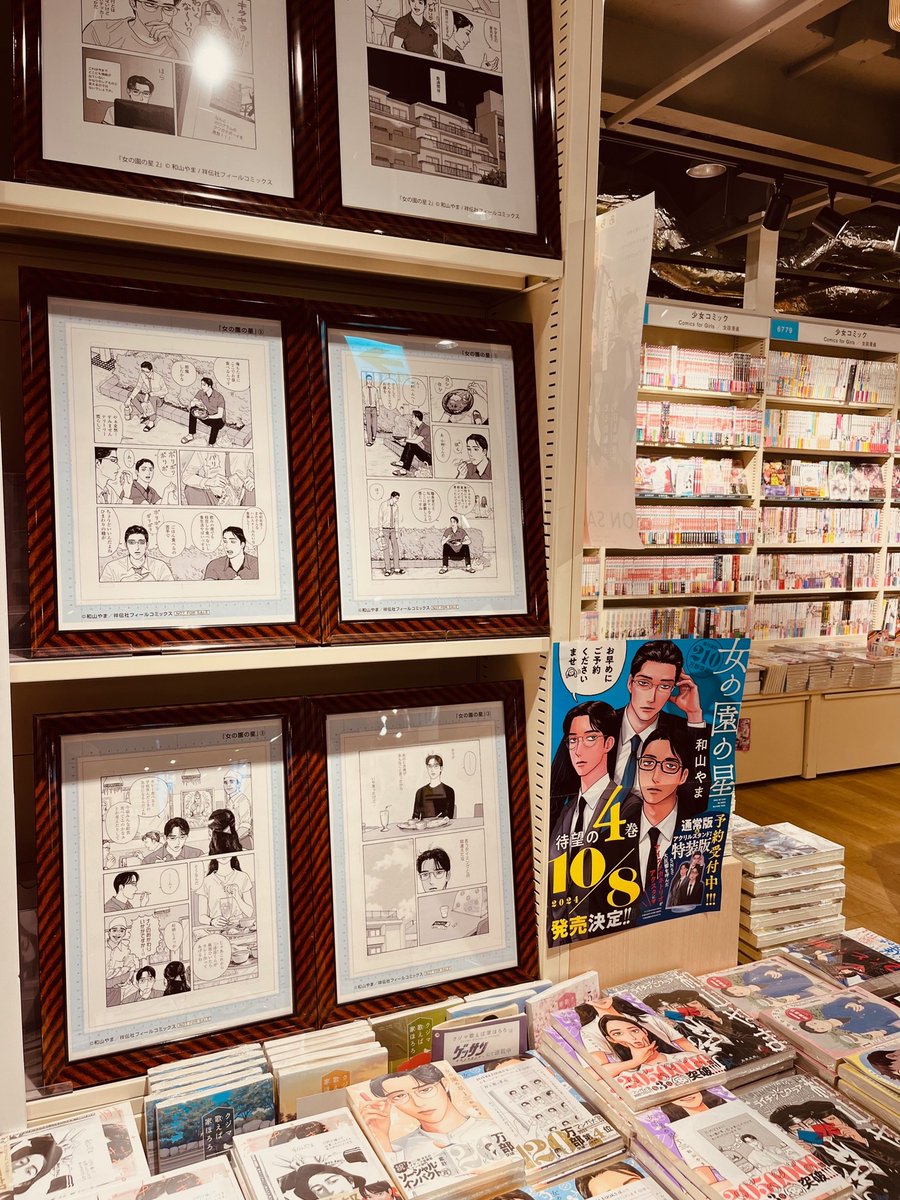 📢和山やま『女の園の星(4)』予約受付中❣ ＼ 和山やま先生の新刊が10