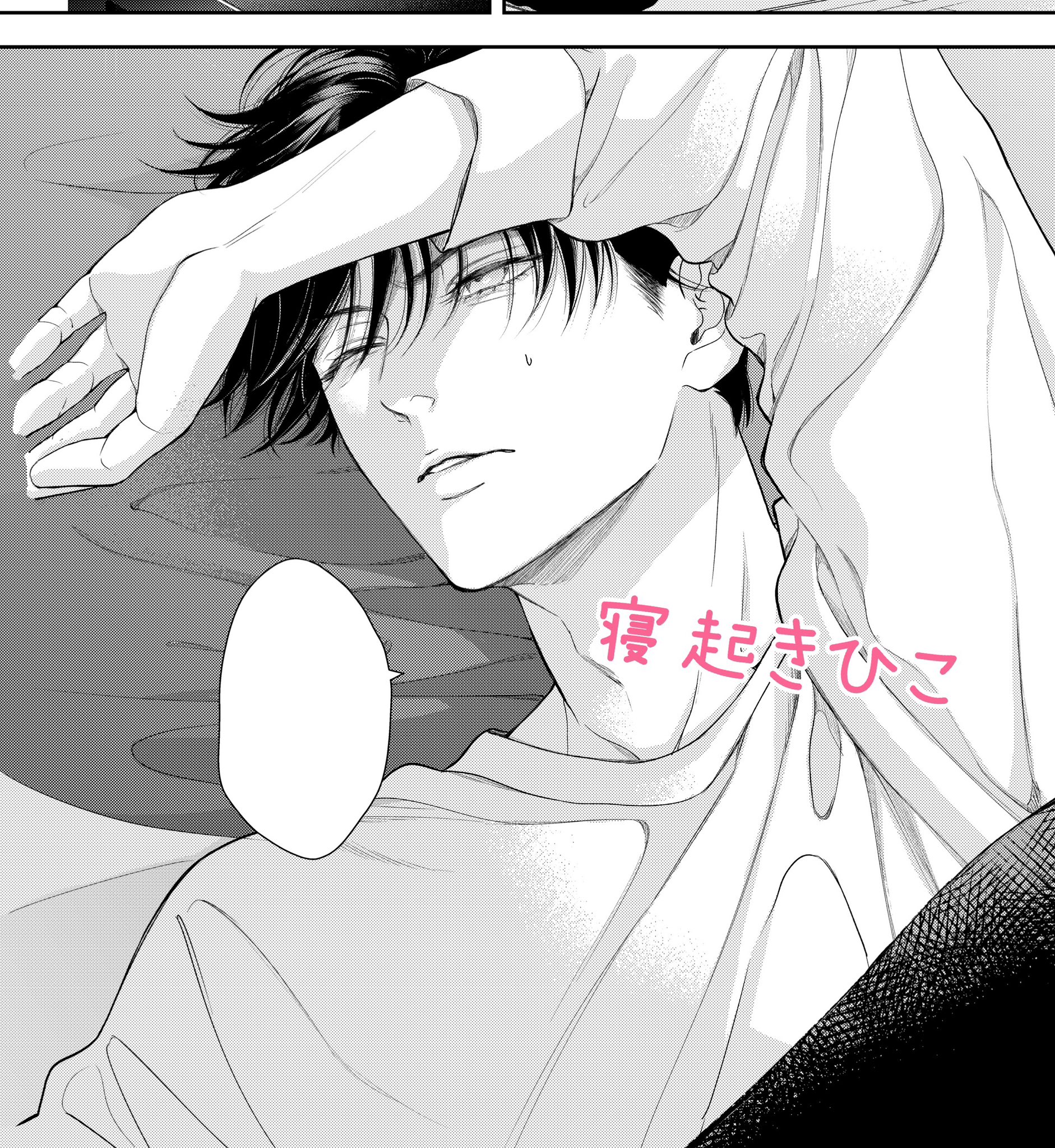 桜田雛『夜ノ井月彦の幸せな地獄』 (@yonoi0708) / X 桜田雛『夜ノ井月彦の幸せな地獄』 (@yonoi0708) / X
