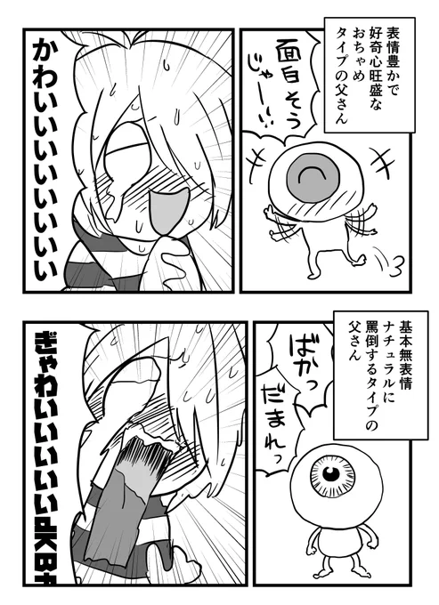 どの父さんも可愛すぎて見てると呼吸困難になる。