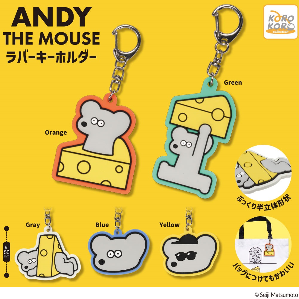 5月新発売商品のご紹介】 「#ねずみANDY ラバーキーホルダー」 大人気