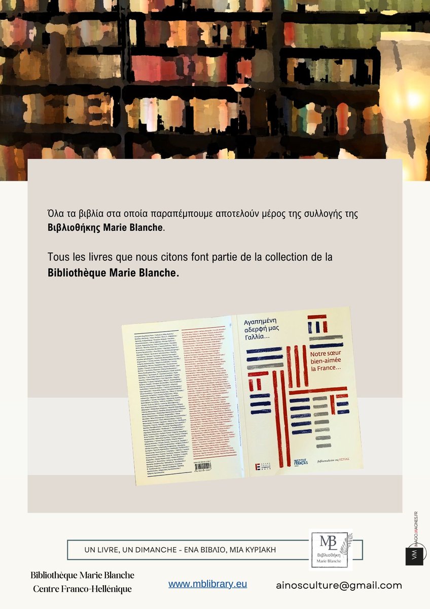 ainosculture's tweet photo. UN LIVRE, UN DIMANCHE
ΕΝΑ ΒΙΒΛΙΟ, ΜΙΑ ΚΥΡΙΑΚΗ
https://t.co/Fam7iLQZZt https://t.co/8li8GB0v1g