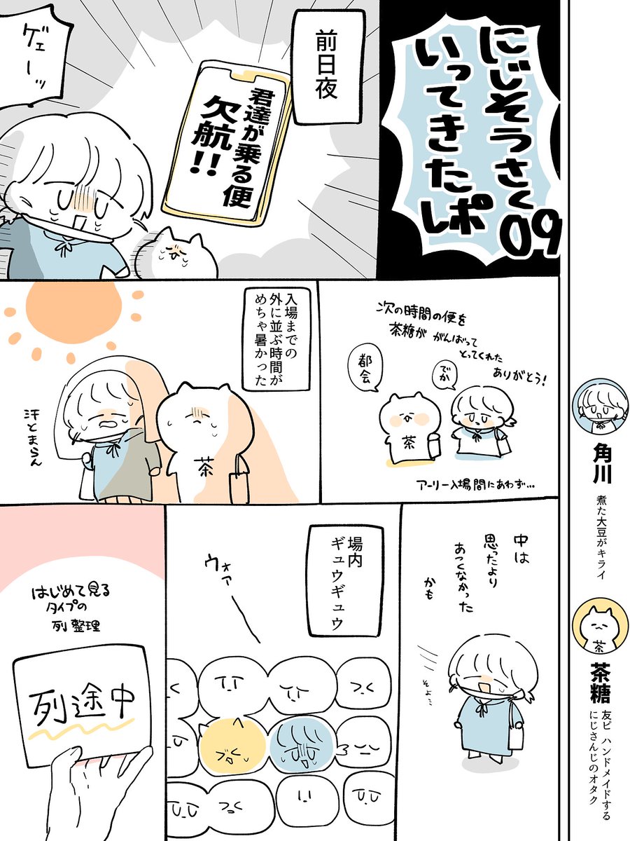 にじそうさく09いってきたレポ！熱量がすごかったぜ！