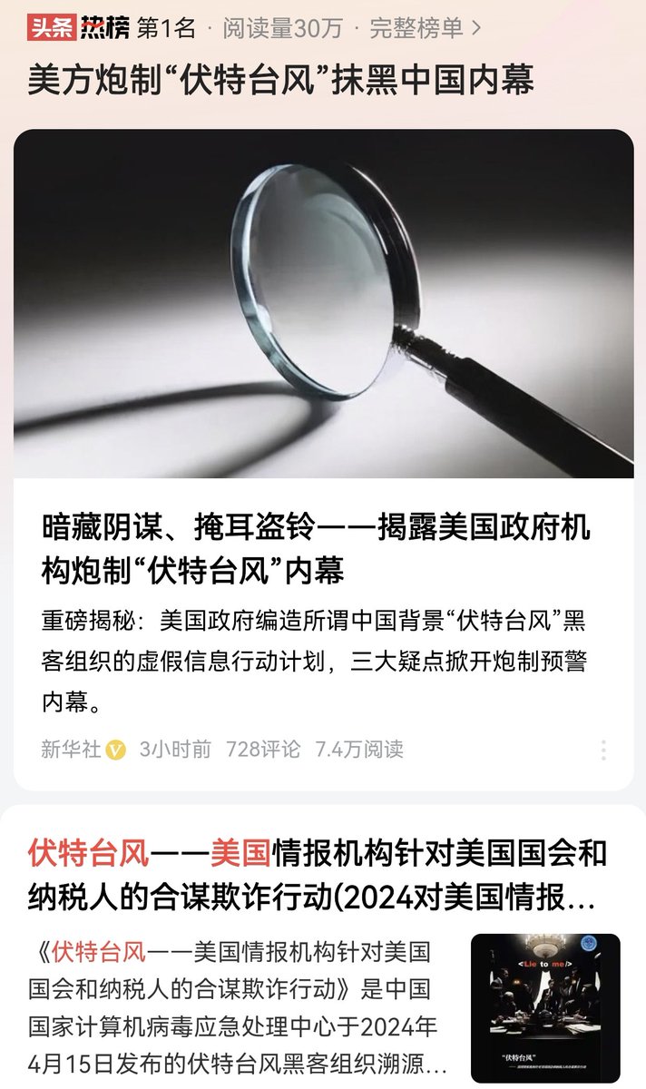 美国为了抹黑中国，居然炮制出什么 “伏特台风”行动计划，制造和渲染“中国网络威胁论”，用以恐吓美国纳税人、国会议员，打压美国国内反对声音，侵害中国企业合法权益，力推被称为“无证监视法案 ”的美国《涉外情报监视法案》“702条款”获批。真是太无耻了！