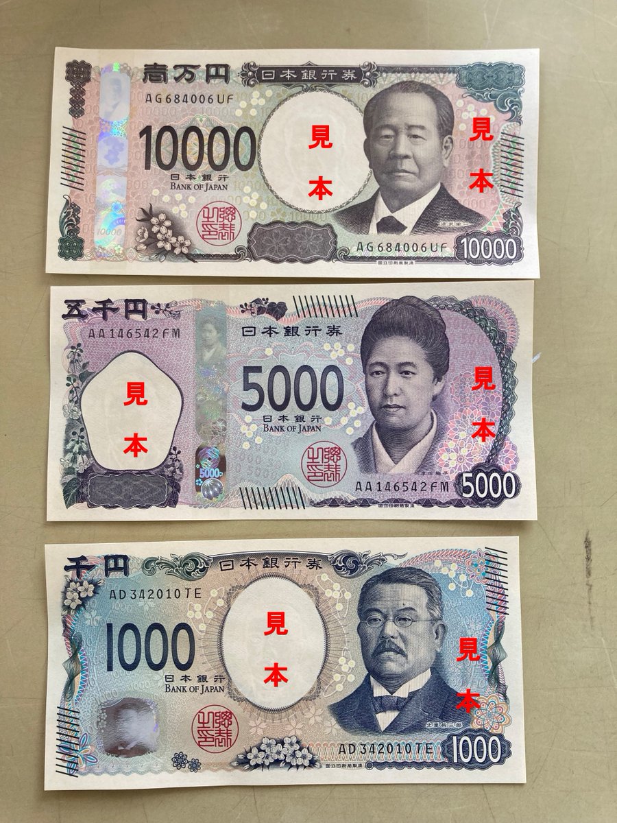 いまさらながら #新日本銀行券 💴 7/3から発行スタート、ホログラムが