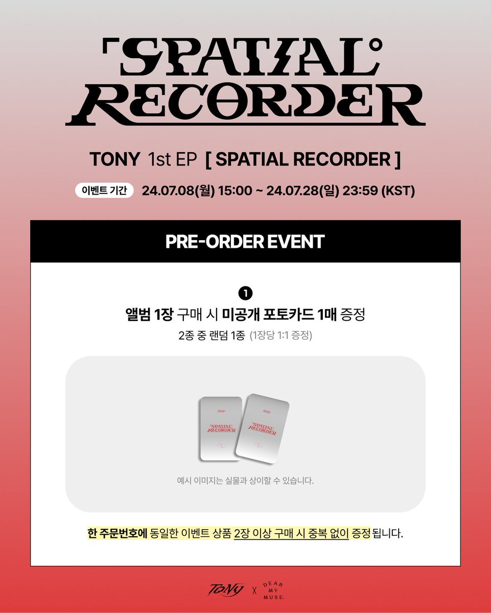 dearmymuse_foru's tweet image. #토니 #TONY
1st EP [SPATIAL RECORDER]
PRE-ORDER EVENT
 
🗓 07.08(월) 15:00 ~ 07.28(일) 23:59 (KST)

💖 앨범 1장 구매 시 미공개 포토카드 2종 중 랜덤 1종 
 
🔗 KOR bit.ly/4cuGdSd
🔗 ENG bit.ly/3W9xvTP