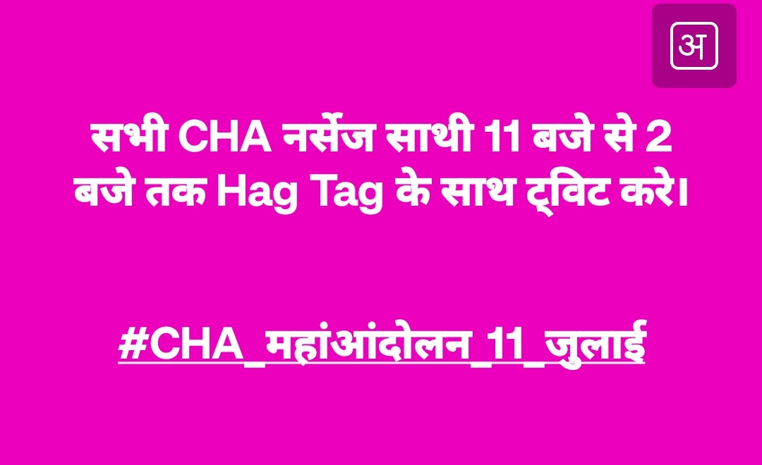 MukeshBangra12's tweet image. सभी CHA नर्सेज साथी 11 बजे से 2 बजे तक Hag Tag के साथ ट्विट करे।

#CHA_महांआंदोलन_11_जुलाई

@ASHOKNALPURIA @BhajanlalBjp @GajendraKhimsar @ManiSharrma @manojmeena @ManiSharrma
