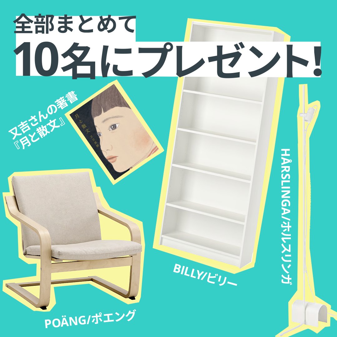IKEA Japan（イケア・ジャパン） (@IKEA_Campaign) / Posts / X