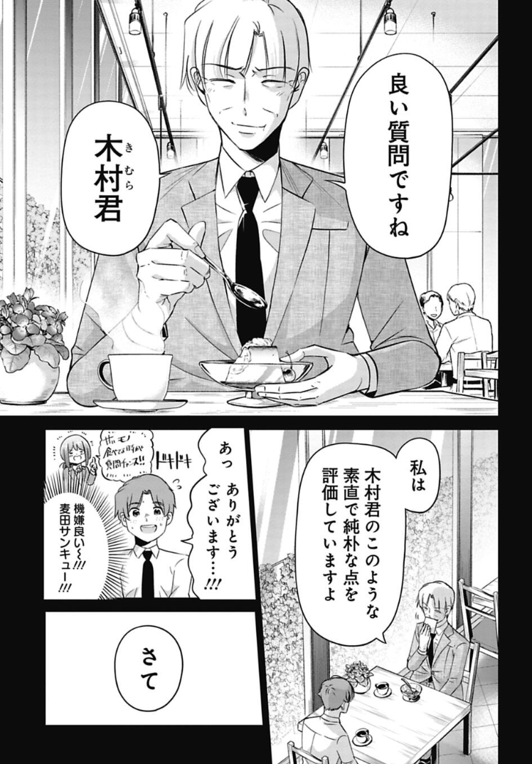 読んでくださってありがとうございます!
「今どきの若いモンは」292話でした。続きはサイコミで読めます。先読みでは恵比寿課長が良いこと言ってくれそうな予感・・・!? 是非下のリンクから読んでみて下さい!https://t.co/bLw6mZOQXF