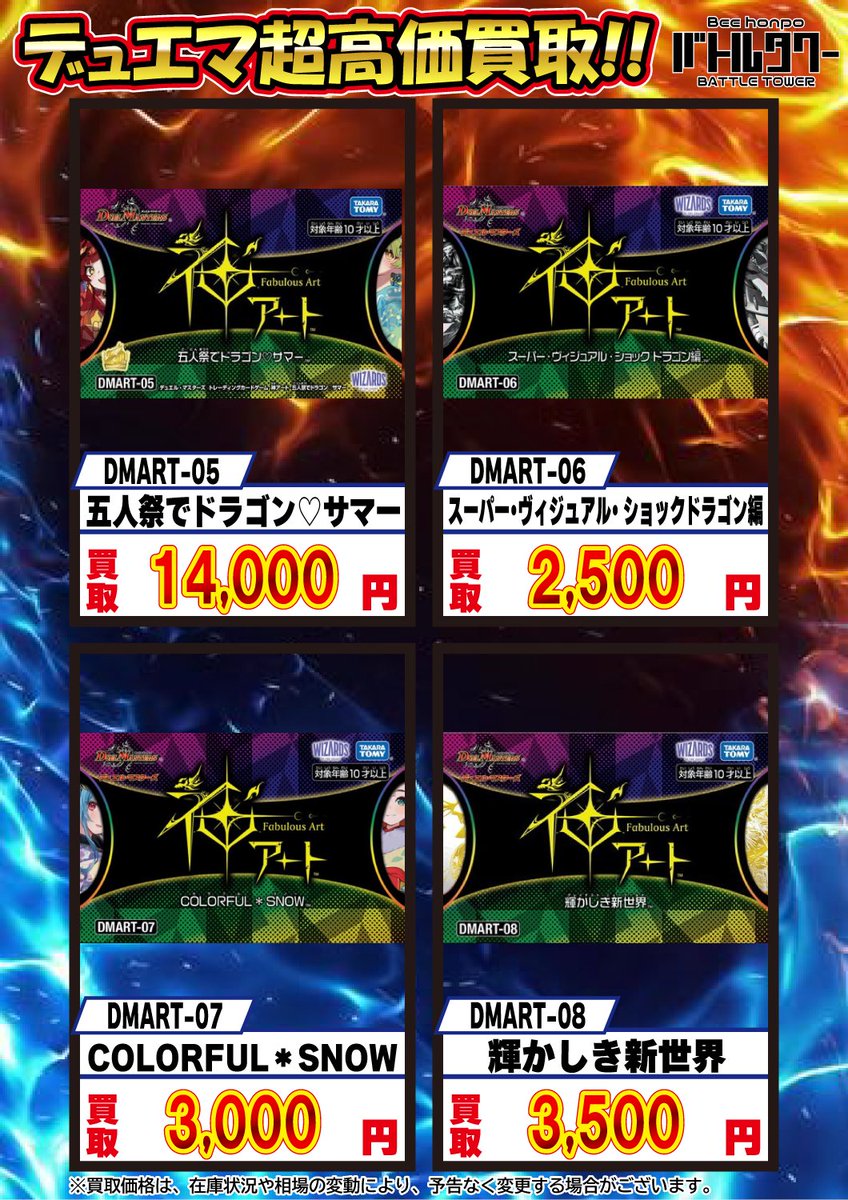Bee本舗バトルタワー店 в X: „【#デュエマ 買取表】 神アート Bee本舗バトルタワー店 в X: „【#デュエマ 買取表】 神アート