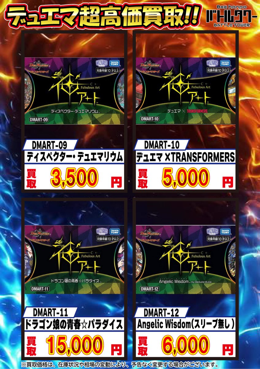 Bee本舗バトルタワー店 в X: „【#デュエマ 買取表】 神アート Bee本舗バトルタワー店 в X: „【#デュエマ 買取表】 神アート