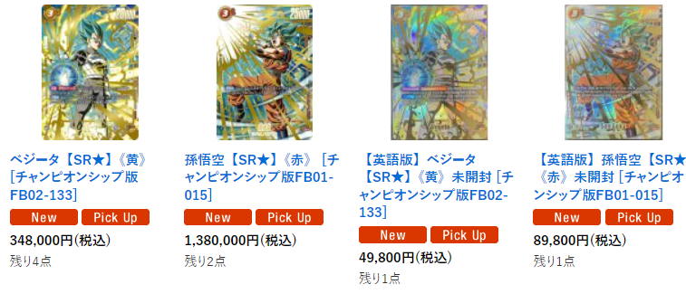 DBFW ＃チャンピオンシップ CS悟空 CSベジータ入荷いたしました