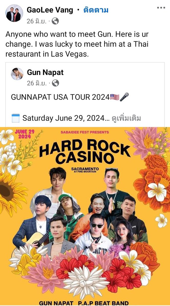 30thGunnapat's tweet photo. GaoLee Vang :
Anyone who want to meet Gun. Here is ur change. I was lucky to meet him at a Thai restaurant in Las Vegas.
#SabaideeFestXGunNapat
#hardrocklivesacramento
#sabaideefest
#sabaideefest2024
#GUNNAPAT
#กันนภัทร
Cr. Fb : GaoLee Vang
Cr. Fb : Gun Napat https://t.co/oFYycBmaia