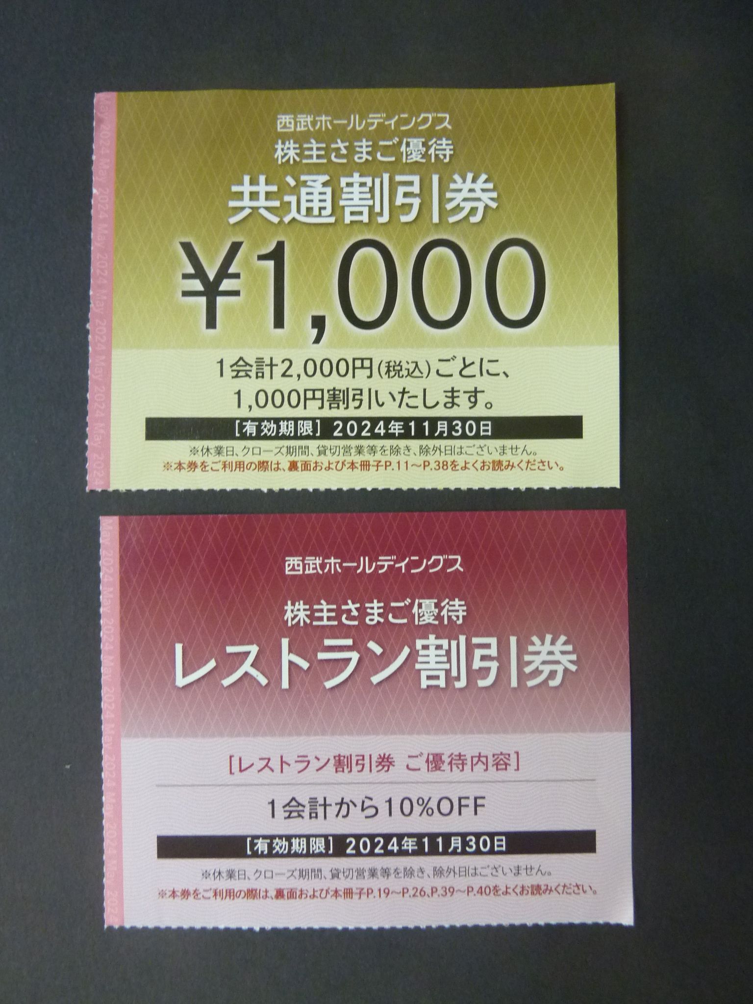 西武ホールディングス共通割引券です。2000円毎に1000円の割引券1 