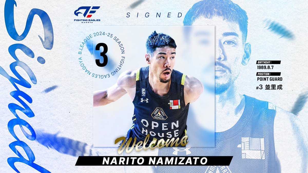 新品 Bリーグ ファイティングイーグルス名古屋 並里成 直筆サイン ユニフォーム 新品 Bリーグ ファイティングイーグルス名古屋 並里成 直筆サイン