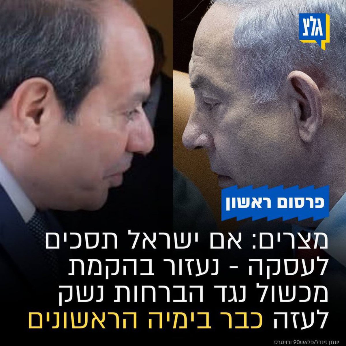 MaracaddeS's tweet photo. ⚡️Hebrew sources:    
The Egyptian message to the head of Mossad in talks in Qatar: If Israel agrees to the deal, we will work with the US to help establish an underground barrier to prevent the transfer of weapons to Gaza, starting in the first days of the ceasefire . https://t.co/NlzPJxEHD2
