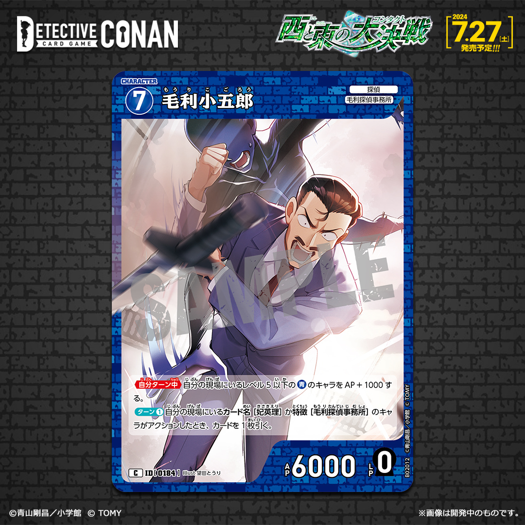 毛利小五郎[ID:0184_CT-P02_C]