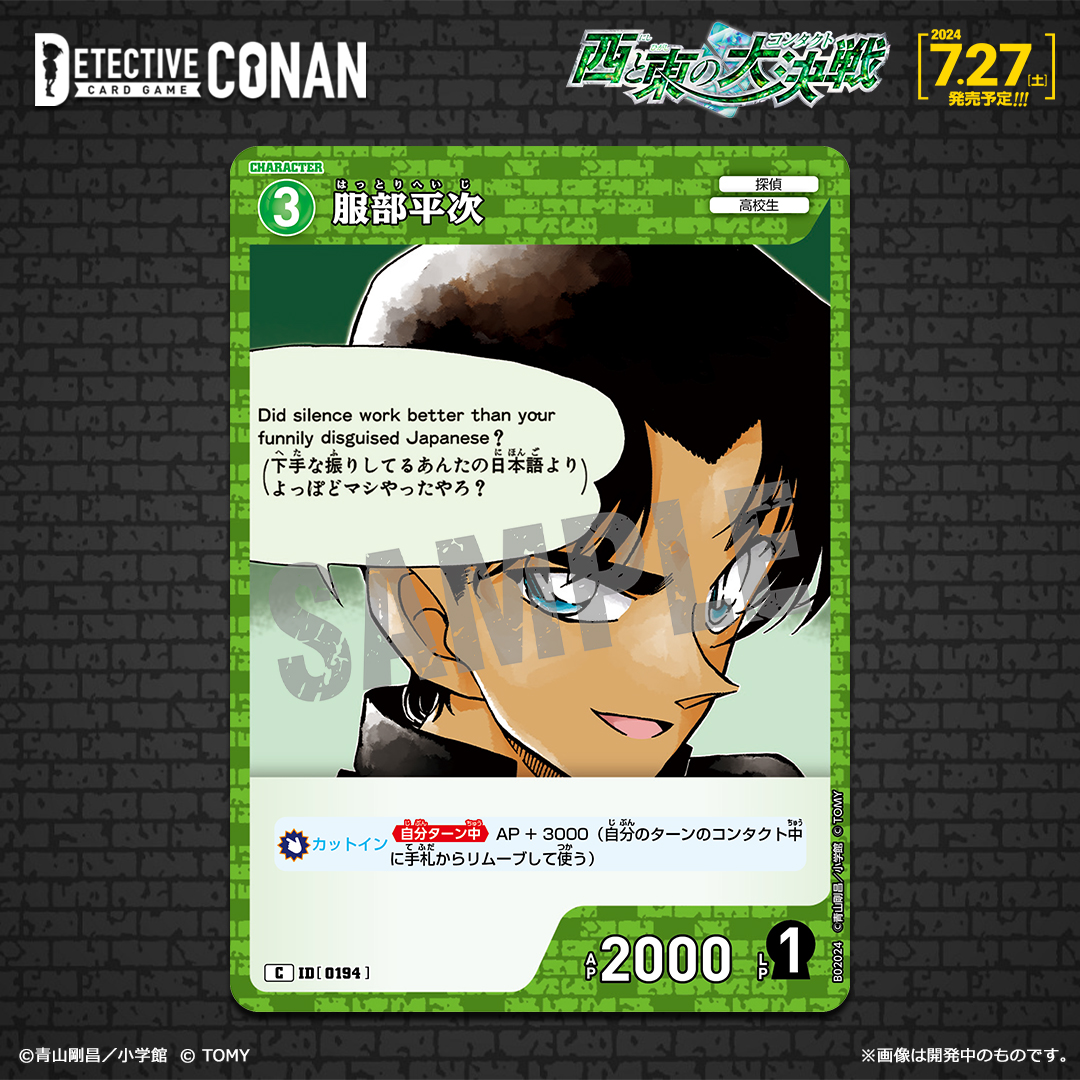 服部平次[ID:0194_CT-P02_C]