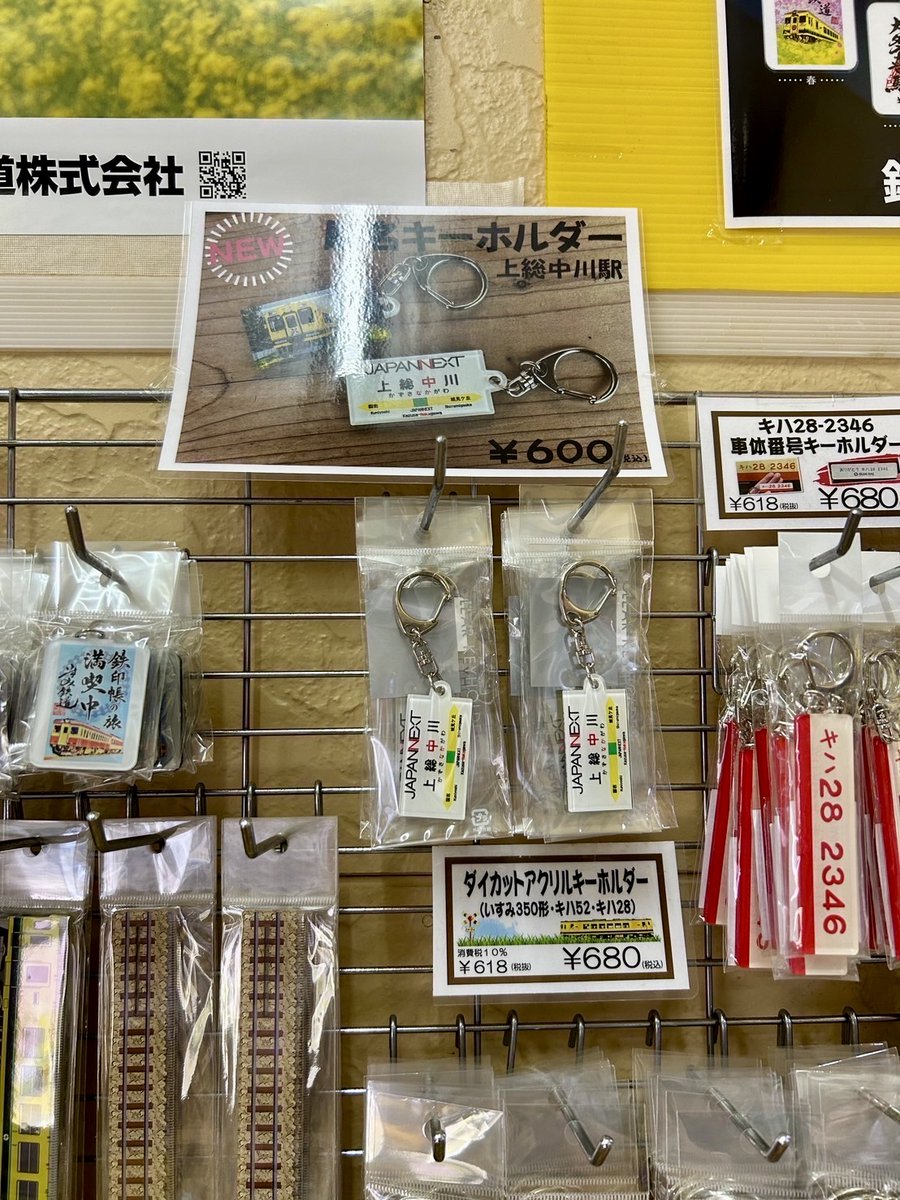 🚉✨【新商品のお知らせ】✨🚉 JAPANNEXT×いすみ鉄道様の