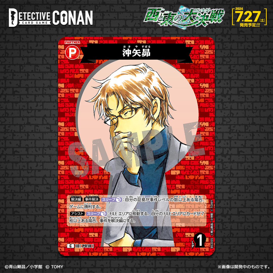 沖矢昴[ID:P018_CT-P02_C]
