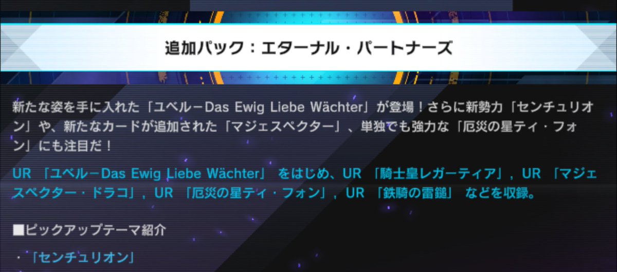 YuGiOh_MD_INFO's tweet photo. ✨━━━━━━━━━━━
　   新セレクションパック
「エターナル・パートナーズ」
　　　　　登場！
━━━━━━━━━━━✨

追加日：7/11(木)

🔹ピックアップテーマ紹介🔹
センチュリオン

#遊戯王マスターデュエル https://t.co/Nyl146TV2d