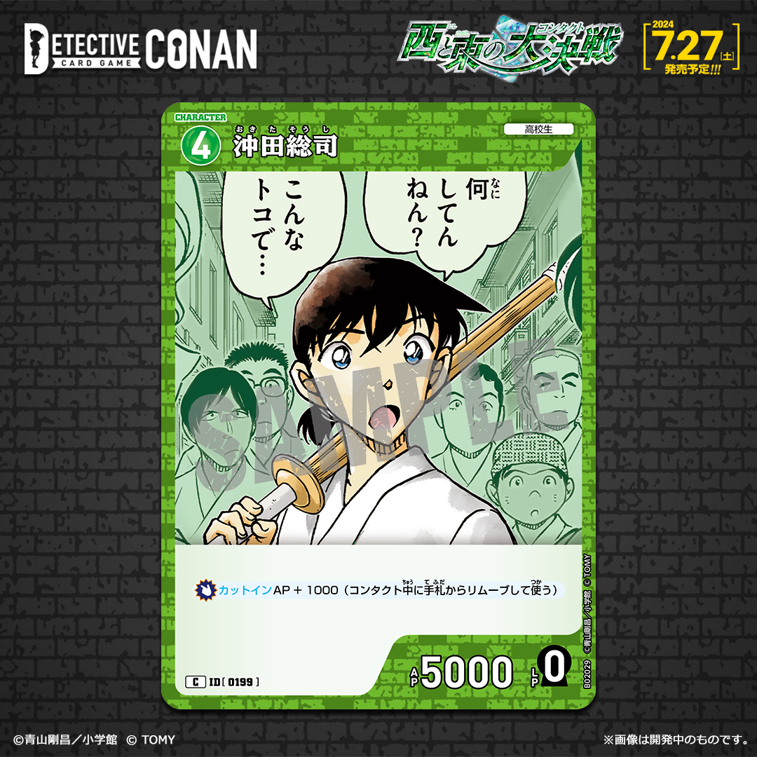 沖田総司[ID:0199_CT-P02_C]