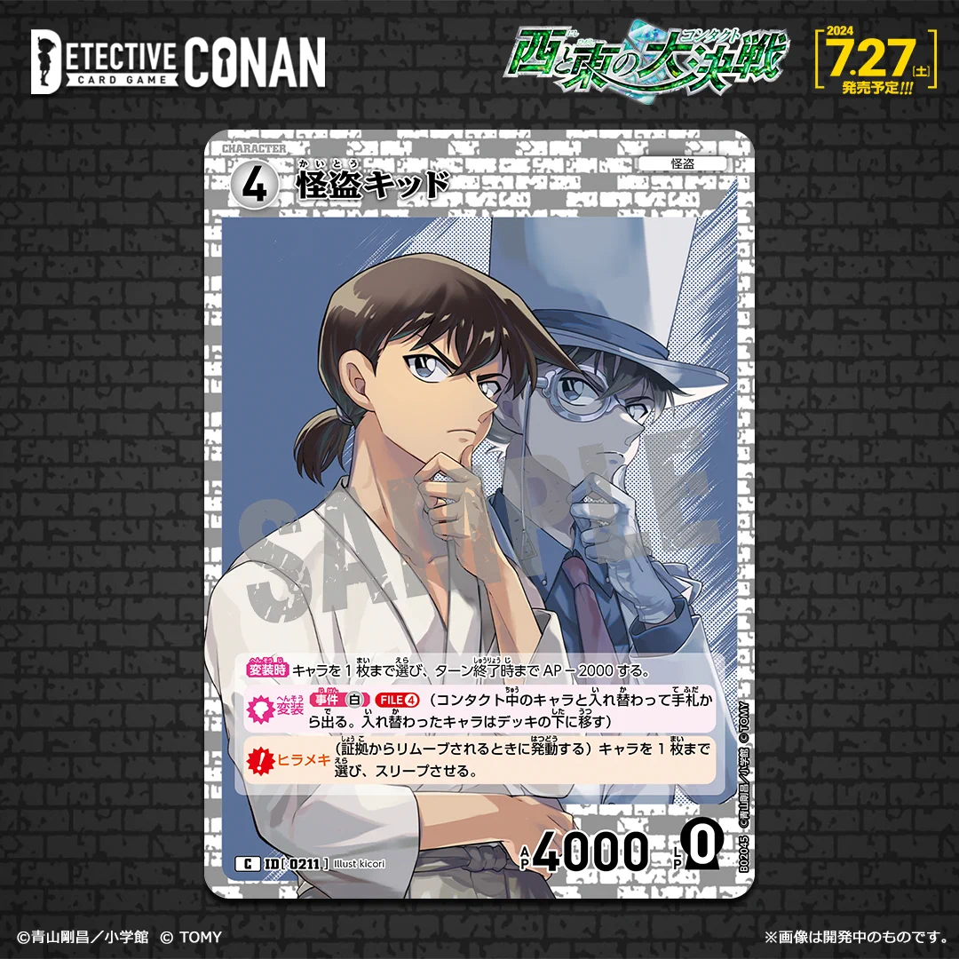 公式】名探偵コナンカードゲーム on X: 